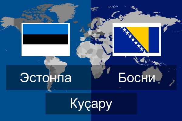  Босни Куҫару
