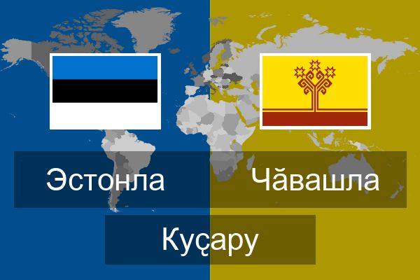  Чӑвашла Куҫару