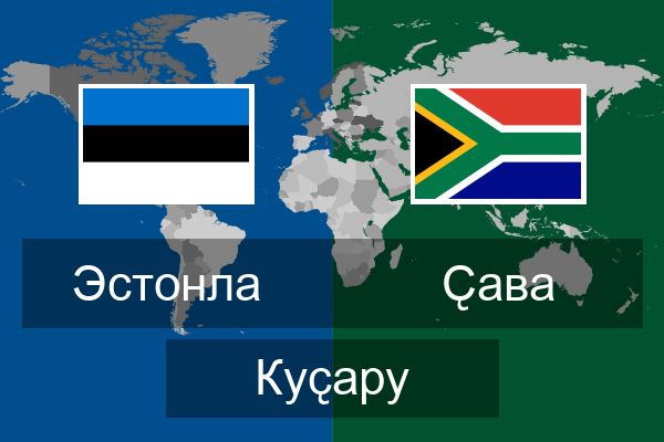  Ҫава Куҫару