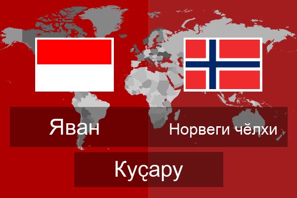  Норвеги чӗлхи Куҫару