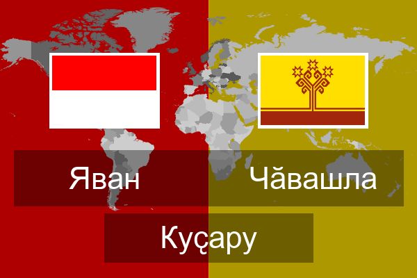  Чӑвашла Куҫару