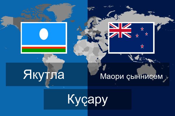  Маори ҫыннисем Куҫару