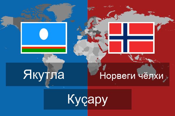  Норвеги чӗлхи Куҫару