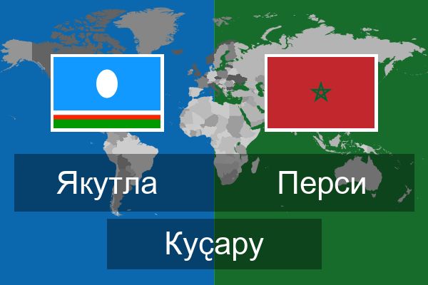 Перси Куҫару