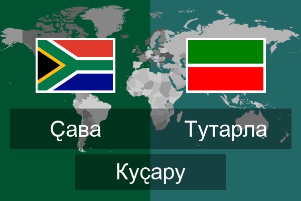  Тутарла Куҫару