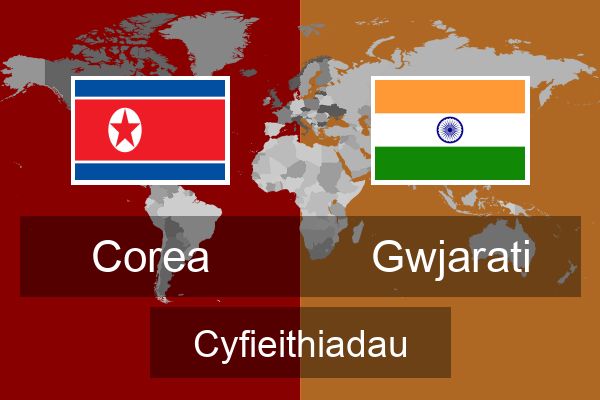  Gwjarati Cyfieithiadau