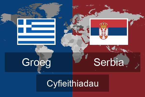  Serbia Cyfieithiadau