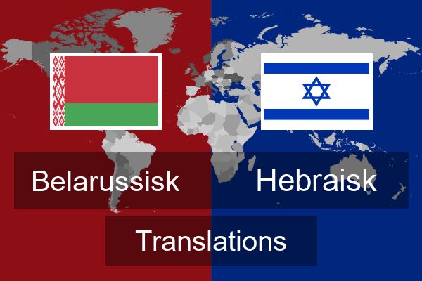  Hebraisk Translations