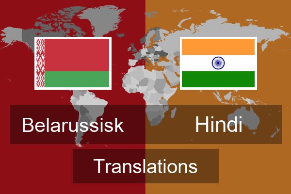  Hindi Translations