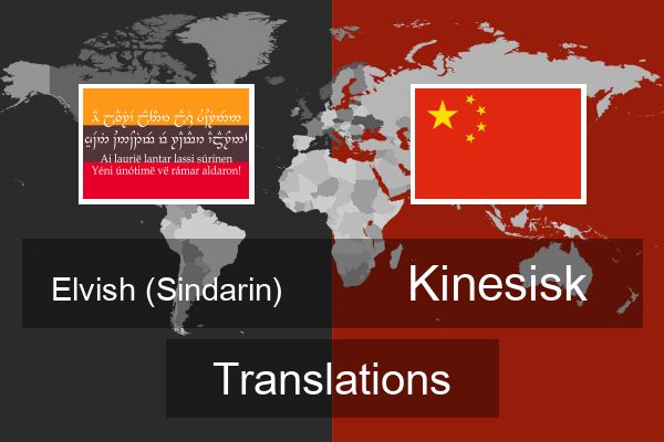  Kinesisk Translations