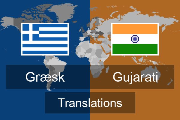  Gujarati Translations