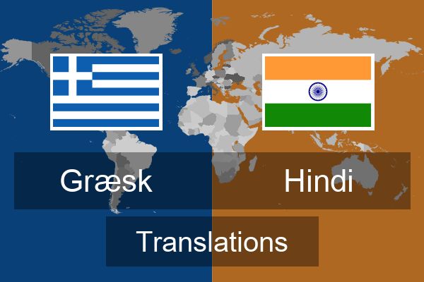  Hindi Translations