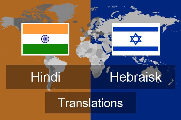  Hebraisk Translations