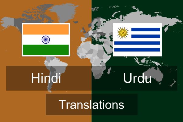  Urdu Translations