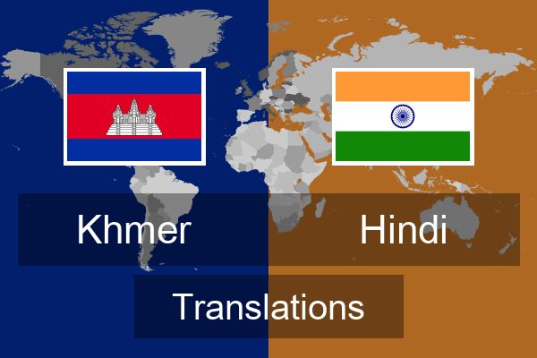  Hindi Translations