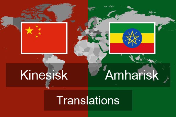 Amharisk Translations