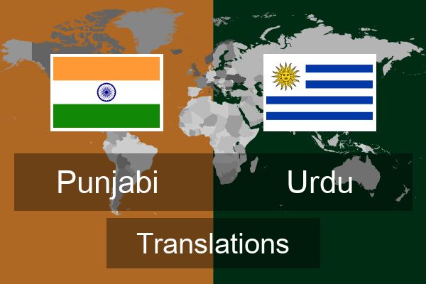  Urdu Translations