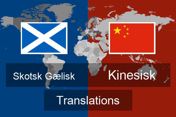  Kinesisk Translations