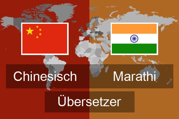  Marathi Übersetzer