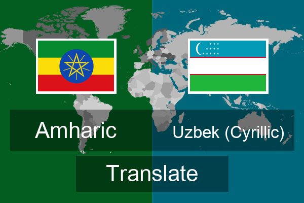  Uzbek (Cyrillic) Translate
