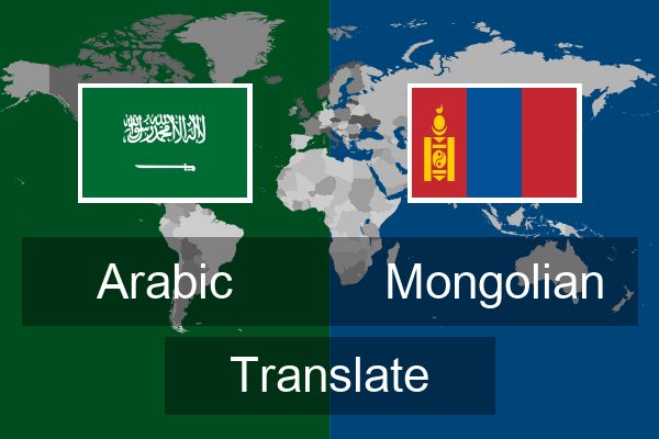  Mongolian Translate