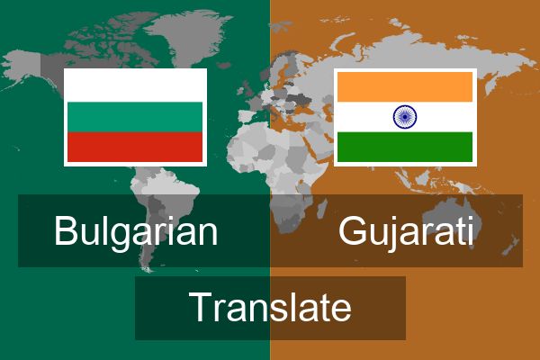  Gujarati Translate