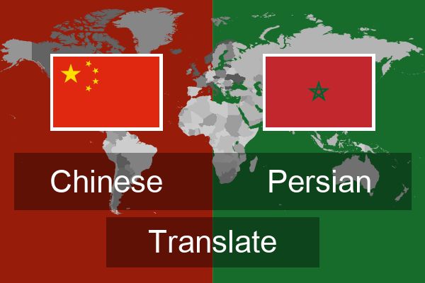  Persian Translate