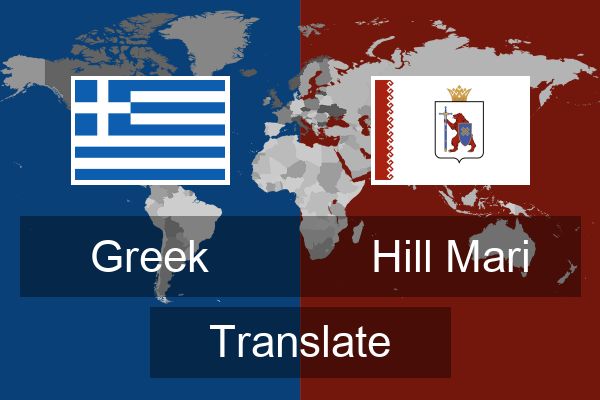  Hill Mari Translate