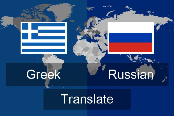  Russian Translate