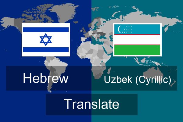  Uzbek (Cyrillic) Translate