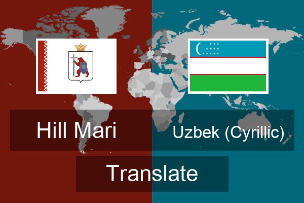  Uzbek (Cyrillic) Translate