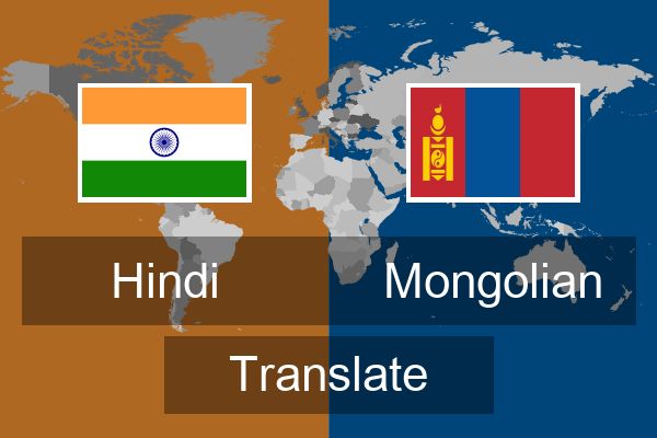  Mongolian Translate