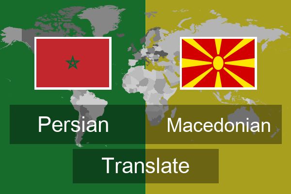  Macedonian Translate