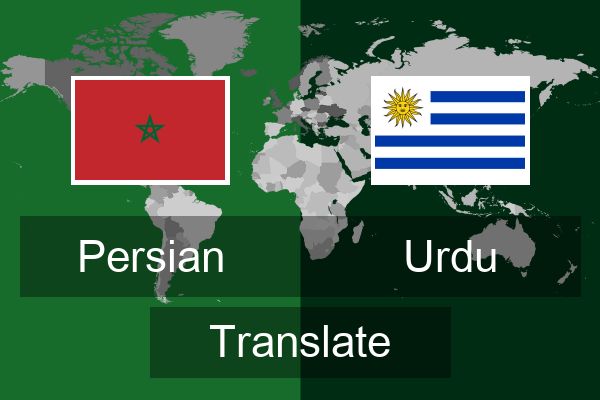  Urdu Translate
