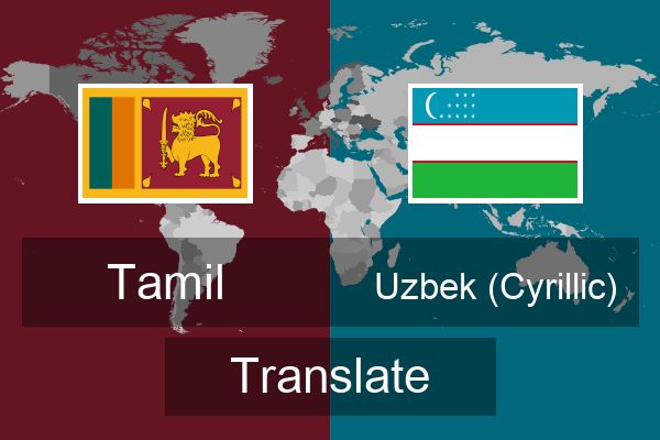  Uzbek (Cyrillic) Translate