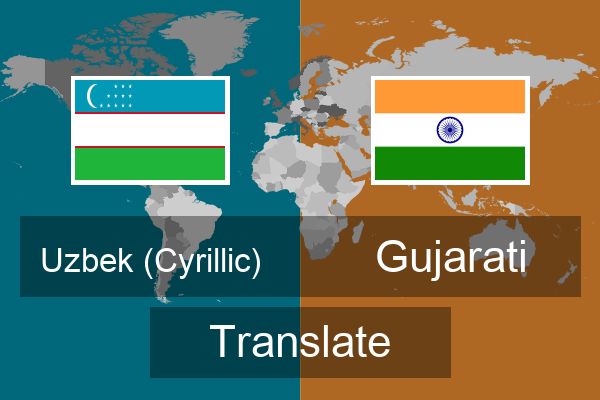  Gujarati Translate