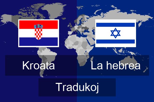  La hebrea Tradukoj