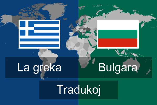  Bulgara Tradukoj