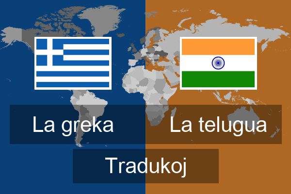  La telugua Tradukoj