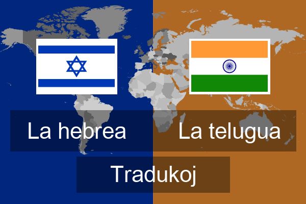  La telugua Tradukoj