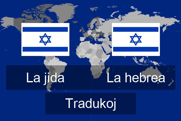  La hebrea Tradukoj