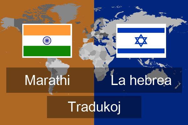  La hebrea Tradukoj