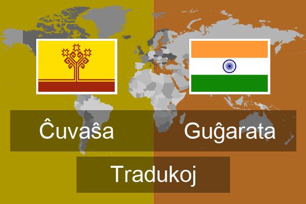  Guĝarata Tradukoj
