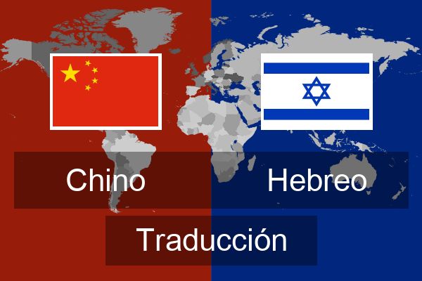 Hebreo Traducción