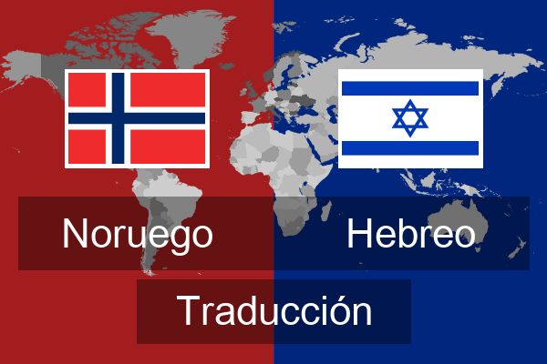  Hebreo Traducción