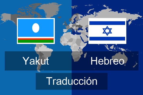  Hebreo Traducción