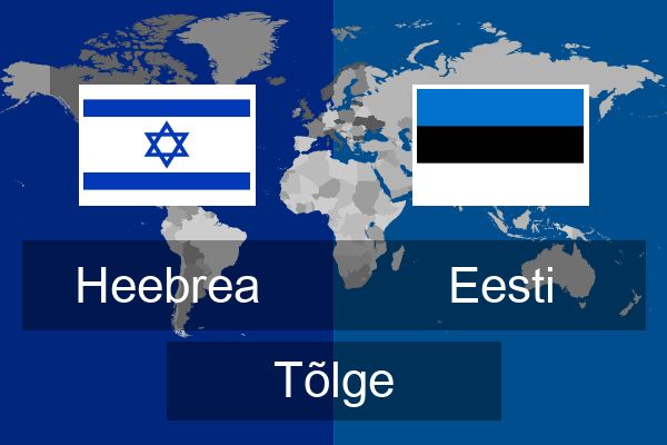  Eesti Tõlge