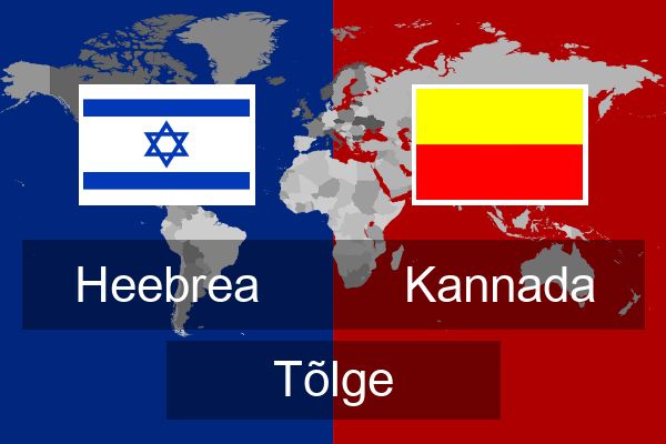  Kannada Tõlge