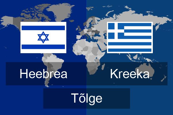  Kreeka Tõlge