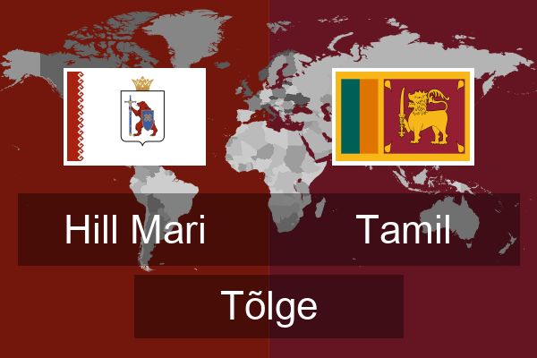  Tamil Tõlge